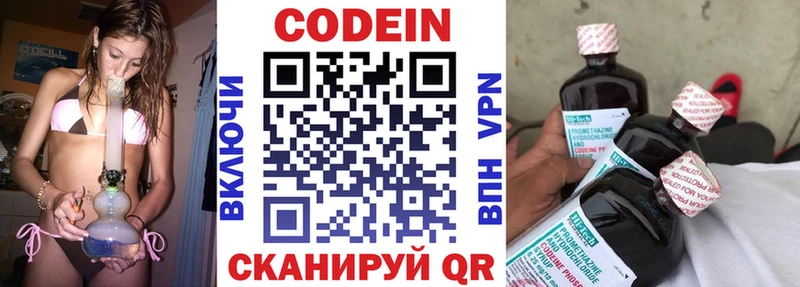 Кодеин напиток Lean (лин) Белово
